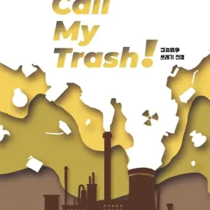 Call My Trash | I lager