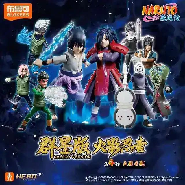 Naruto War Begins Galaxy Version 04 Blind Box (9) | Kampanjen går snart ut
