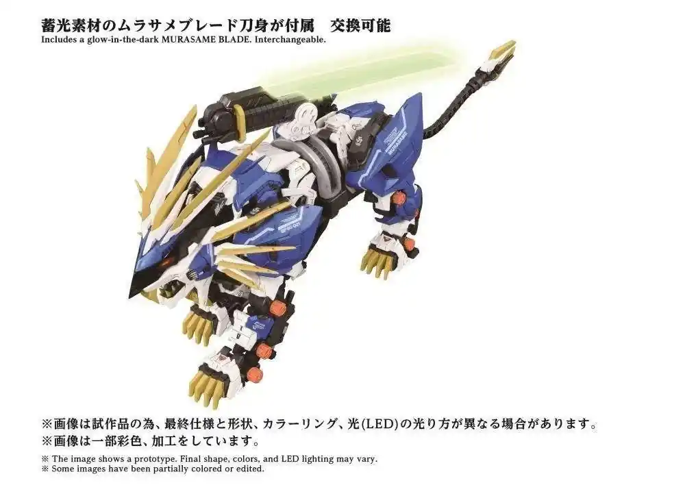 Tidsbegränsat erbjudande | Zoids AZ-03EX Murasame Liger originalfärgs modellkit